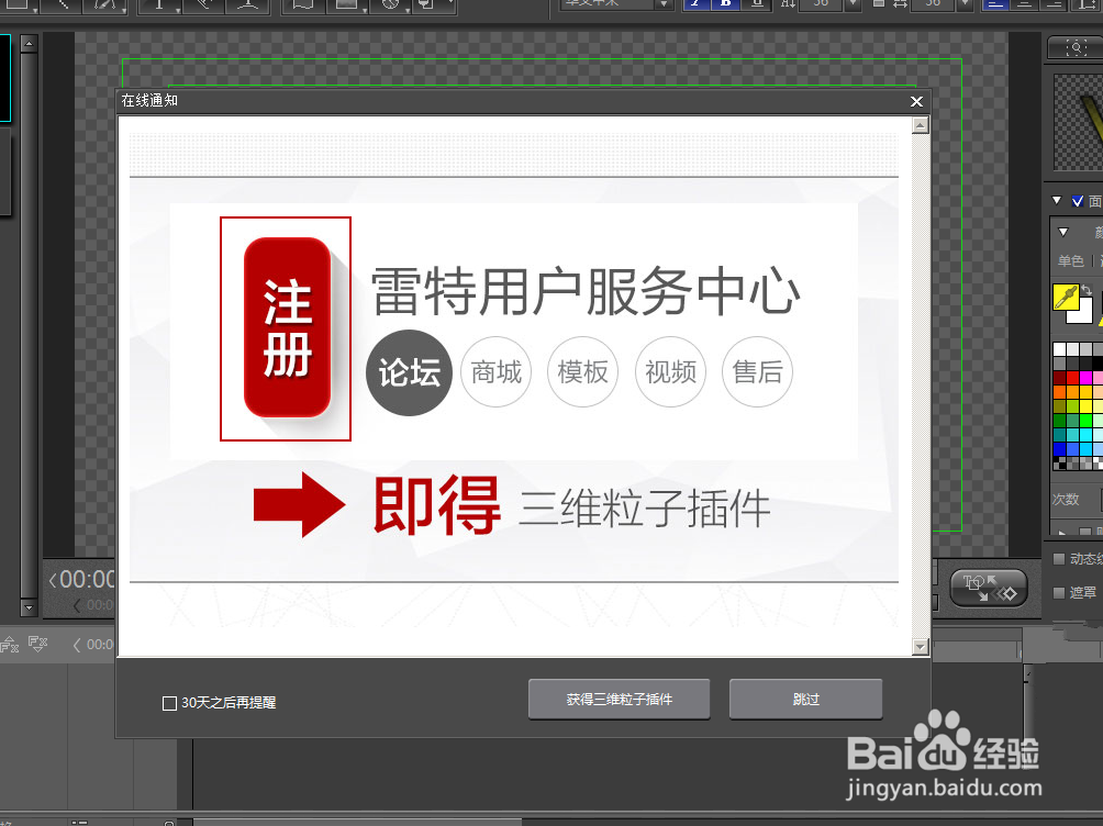 如何下载雷特三维粒子插件