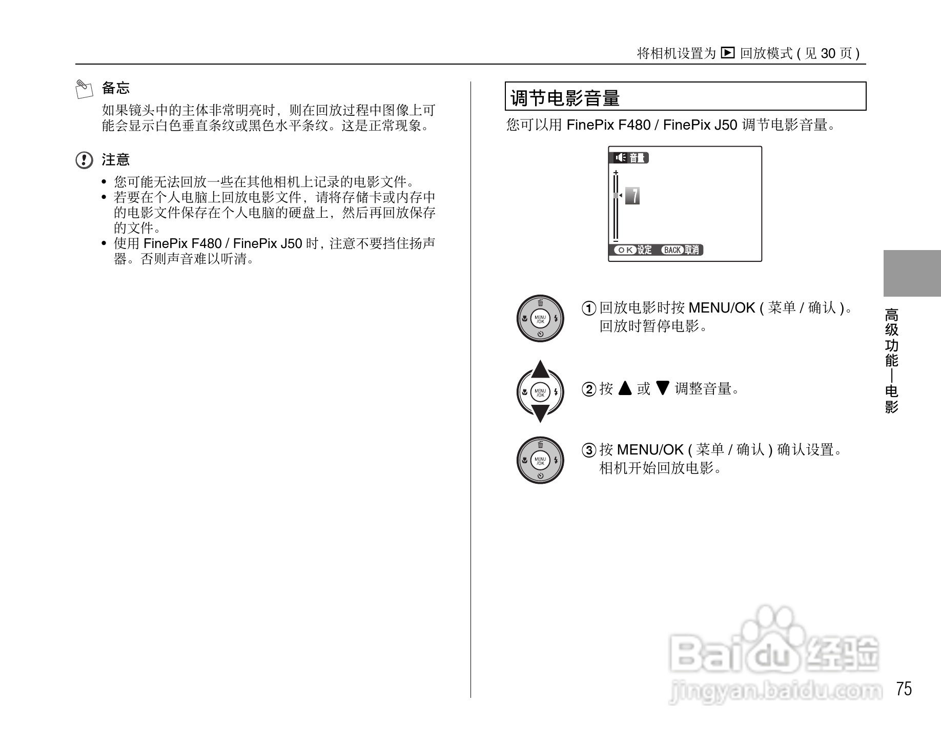富士FinePix J50数码相机使用说明书:[8]