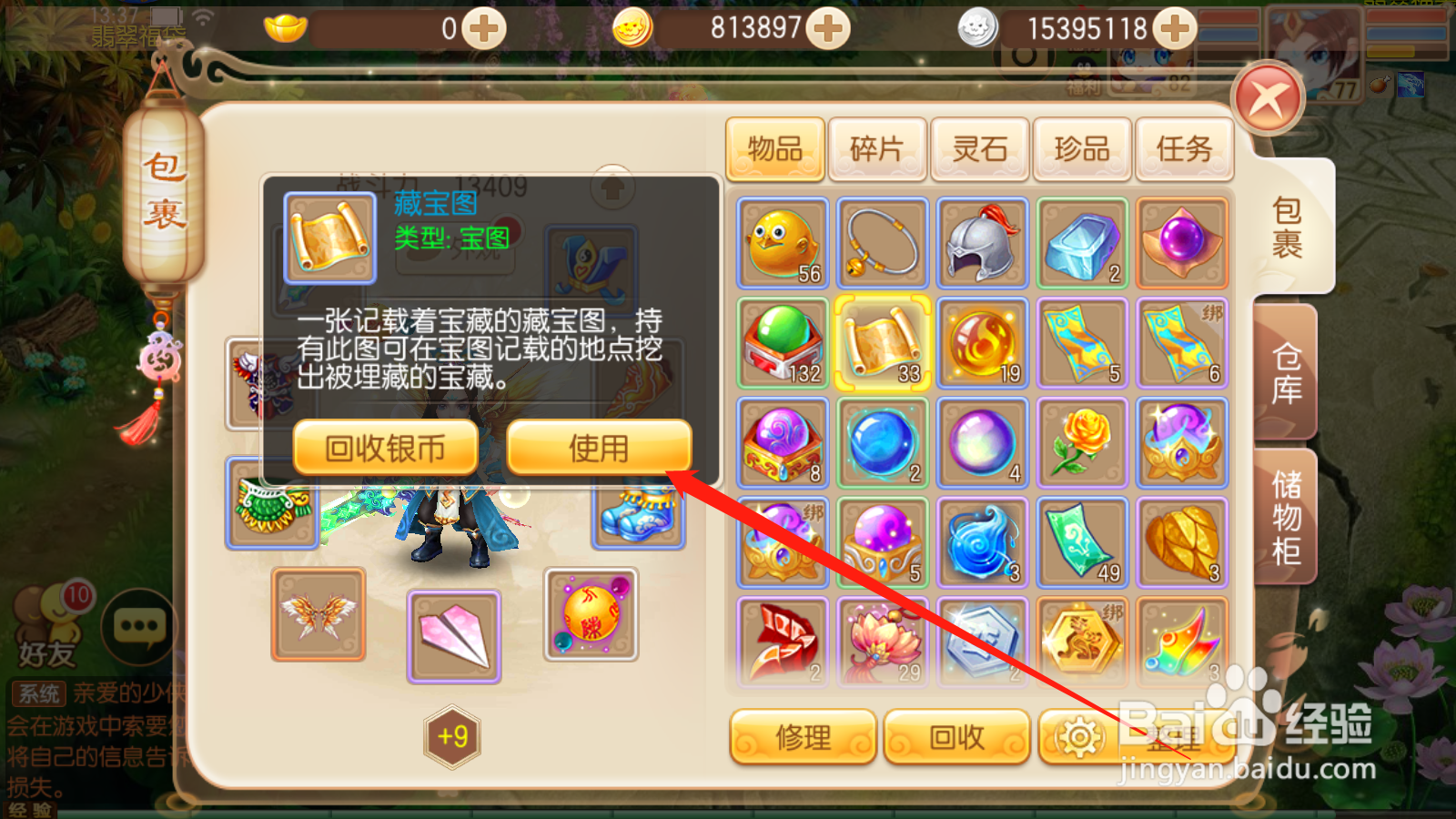 梦幻诛仙如何使用藏宝图