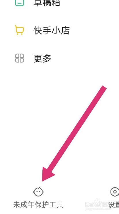 快手怎么设置儿童模式