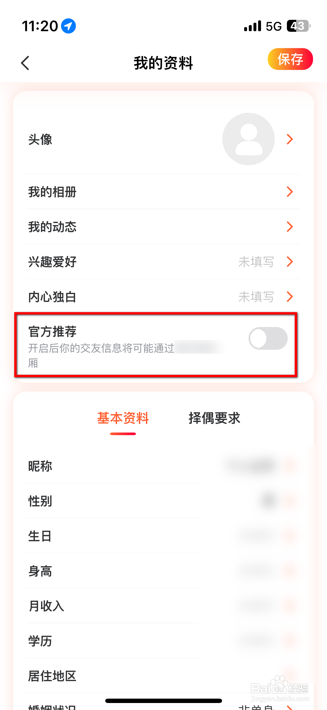 厢遇如何开启官方推荐功能