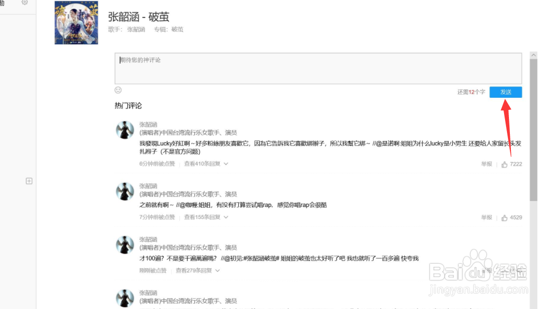 酷狗音乐如何评论歌曲