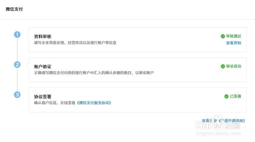 微信支付验证账号及设置API