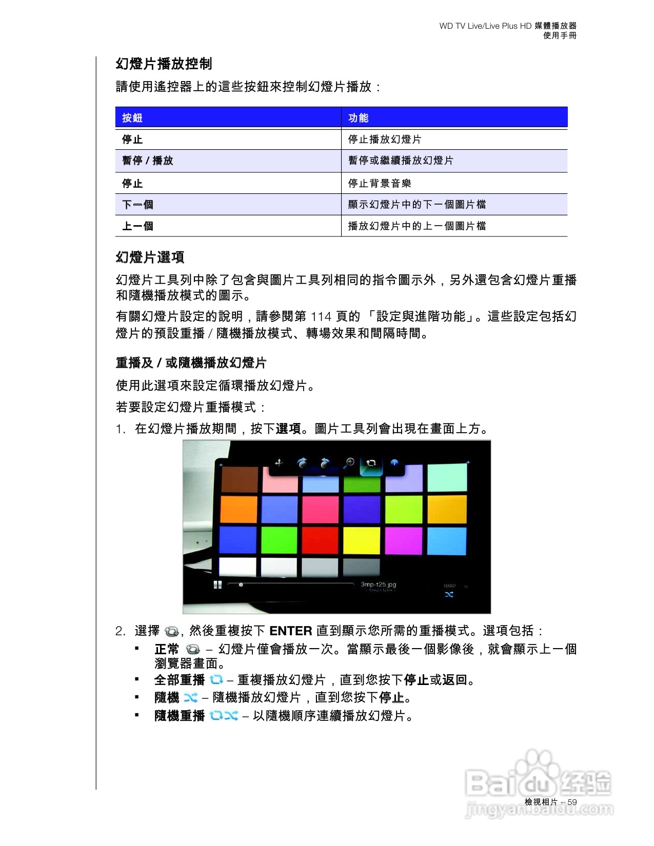 WD TV Live/Live Plus HD 媒體播放器使用手冊:[4]