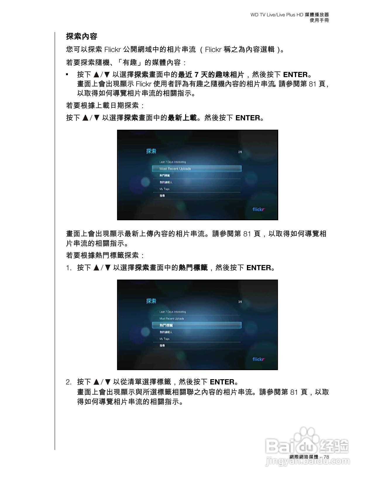 WD TV Live/Live Plus HD 媒體播放器使用手冊:[5]