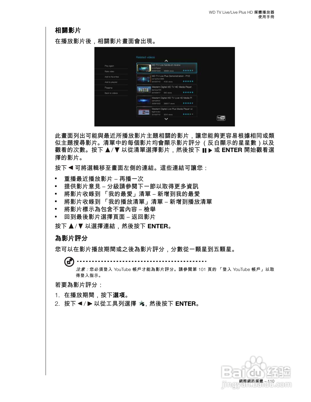 WD TV Live/Live Plus HD 媒體播放器使用手冊:[6]