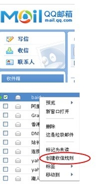 如何在QQ邮箱快速创建收信规则?