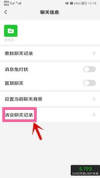怎样清除微信文件传输助手记录