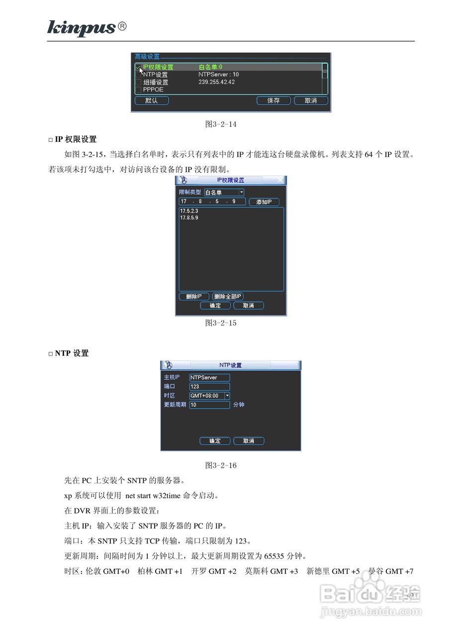 佳镨斯KP-CN11xx系列嵌入式硬盘录像机使用说明书:[5]