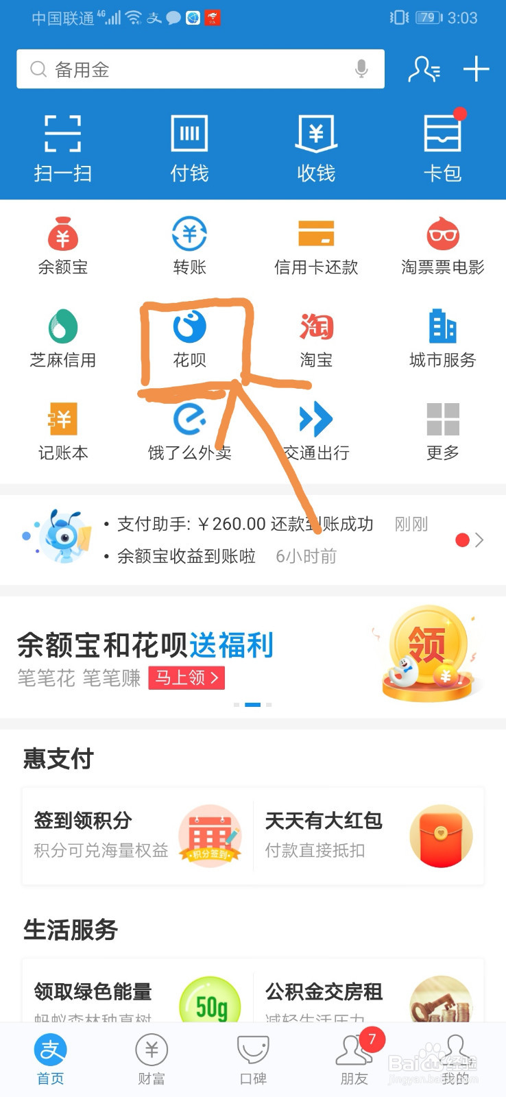 花呗分期怎么提前还清花呗提前还款