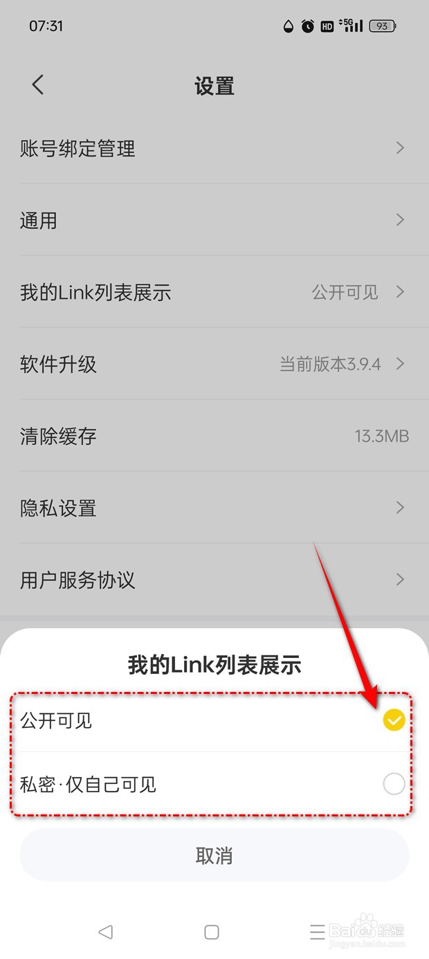 翎氪列表怎么设置是否公开展示