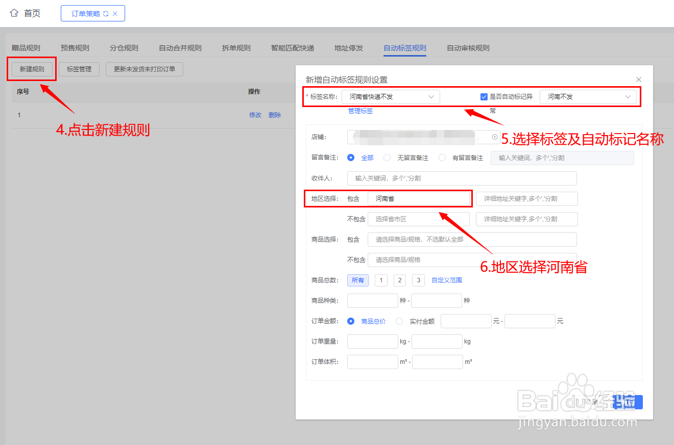 麦得多ERP在哪里设置快递停发