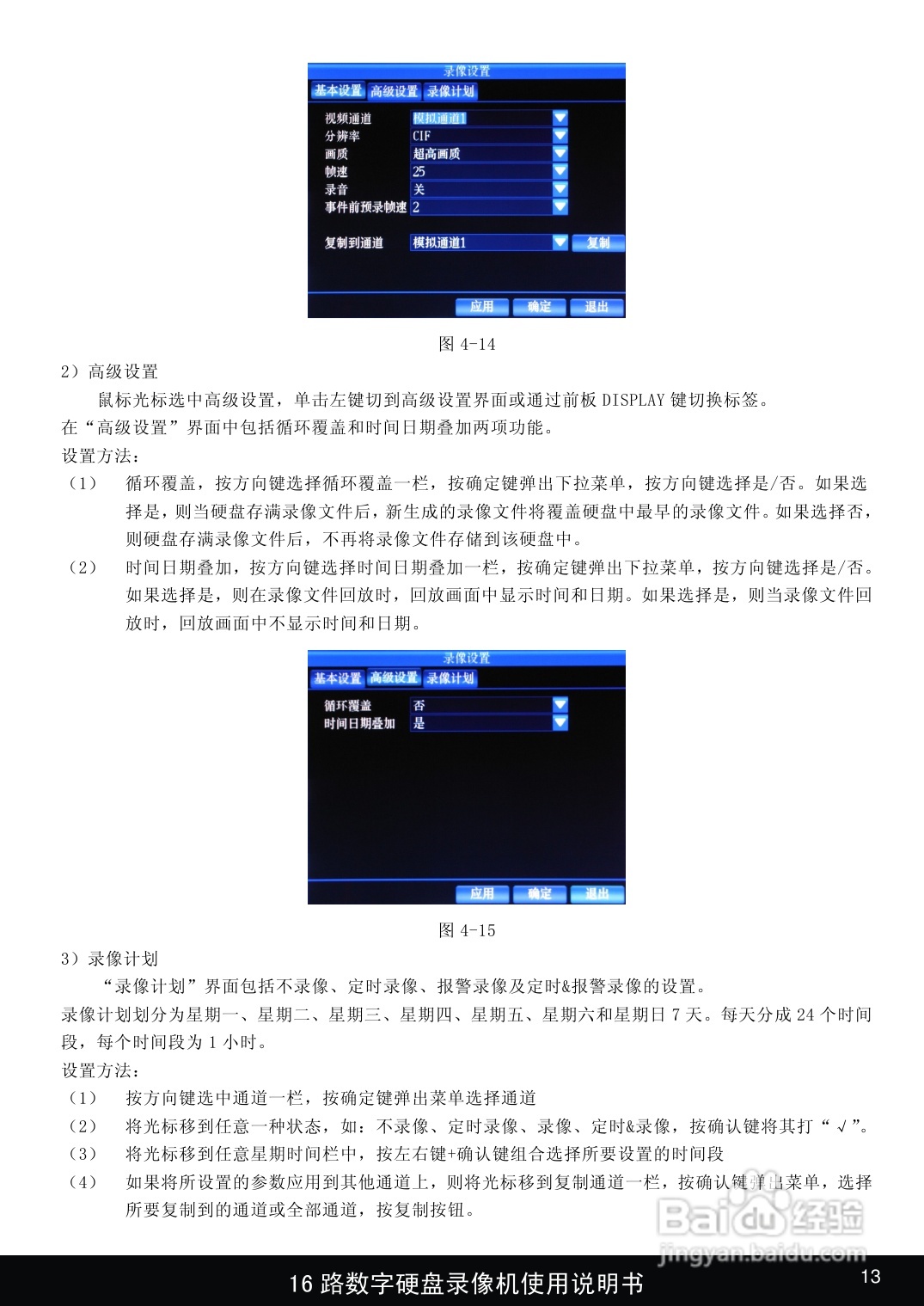 1916路嵌入式数字硬盘像机使用说明书:[1]