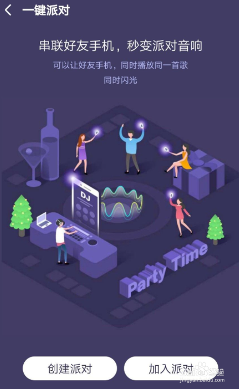 酷狗音乐派对功能在哪里