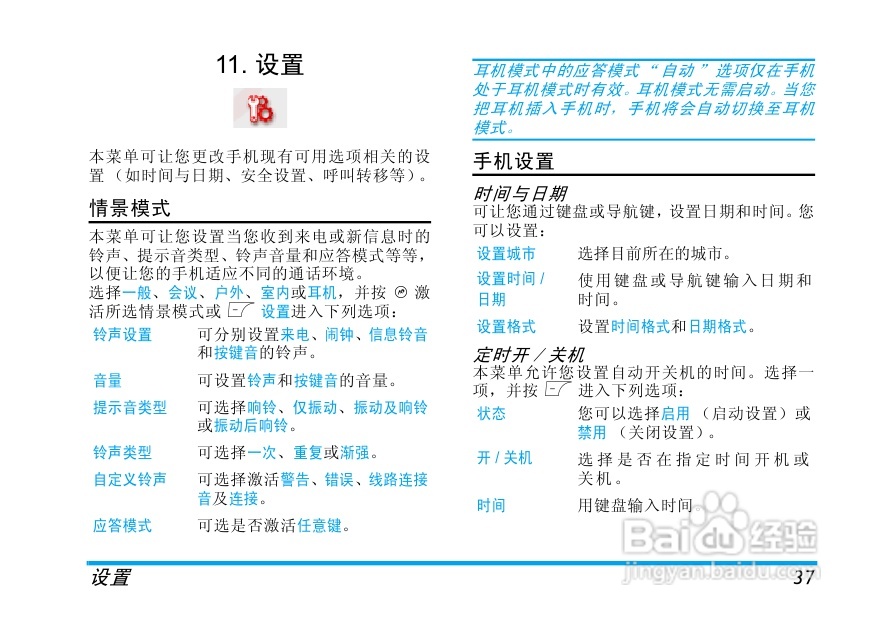 Philip飞利浦cte100red手机说明书:[2]