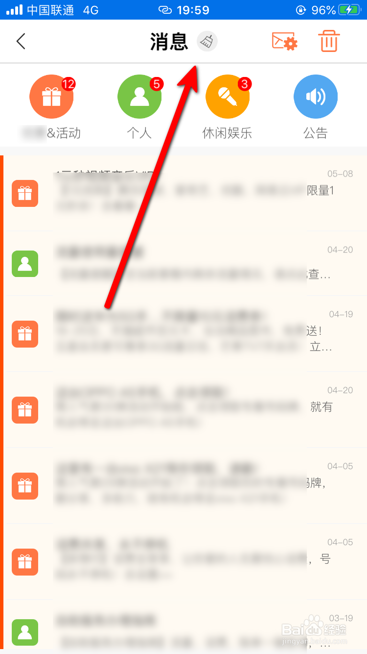 联通手机营业厅App怎样去掉消息红点