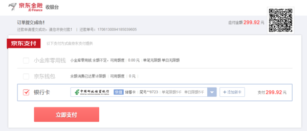 京东打白条分期6期如果有钱了可以提前还款吗