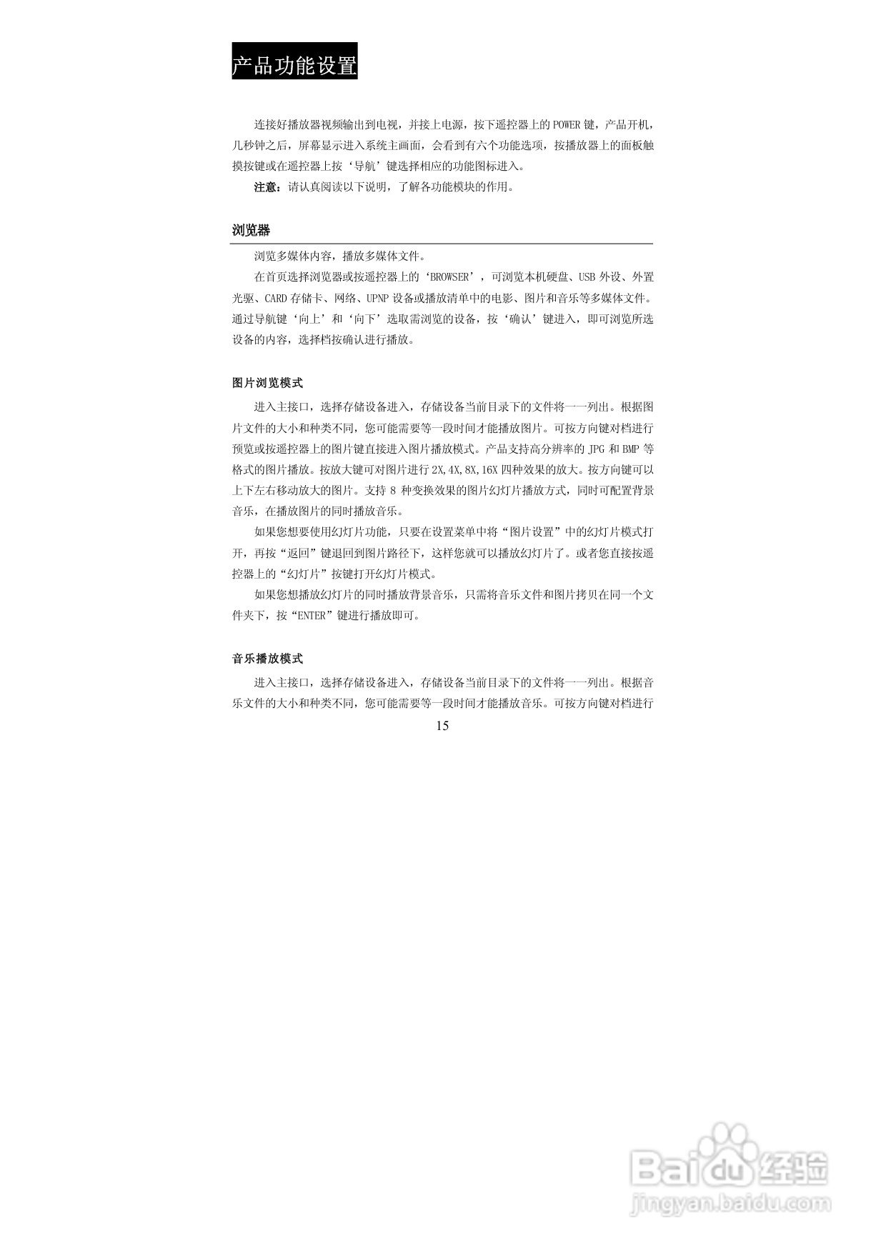 图美高清王V9高清播放机说明书:[1]