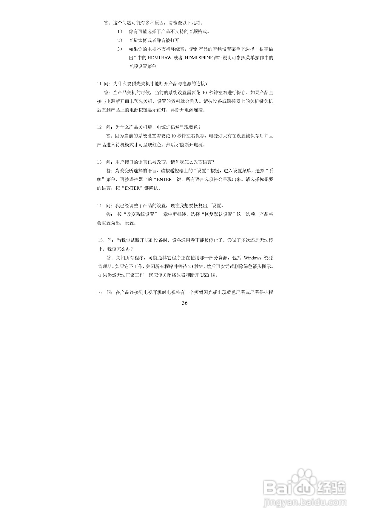 图美高清王V9高清播放机说明书:[2]