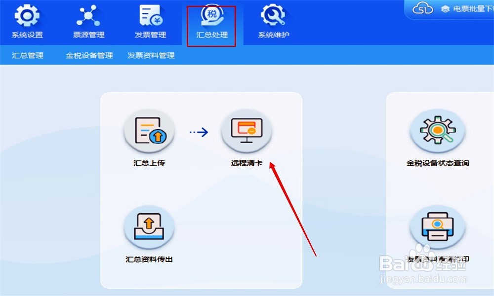 税务抄报怎么操作