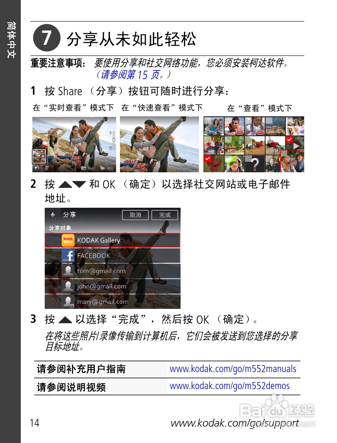 柯达M552数码相机使用说明书:[2]