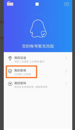 QQ修改密保手机提示我操作过于频繁怎么回事