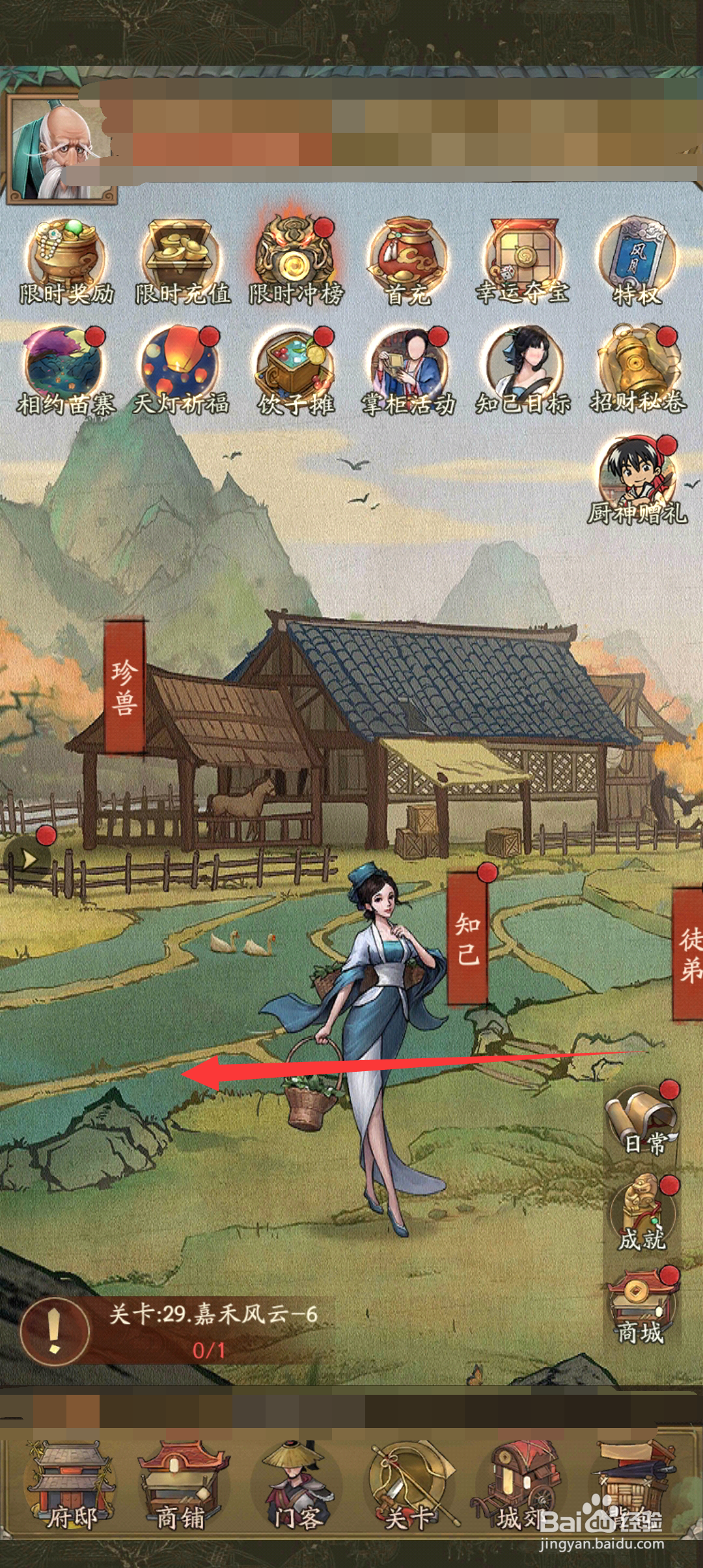 叫我大掌柜怎么进行联姻