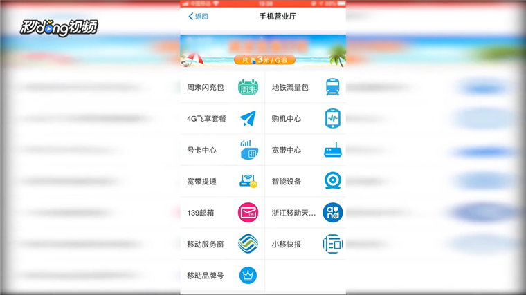 如何更改手机话费套餐