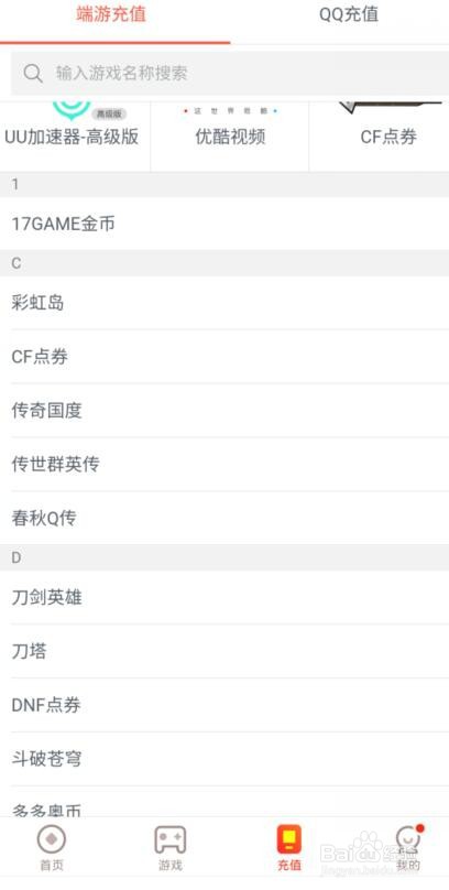 网易支付怎么给游戏充值