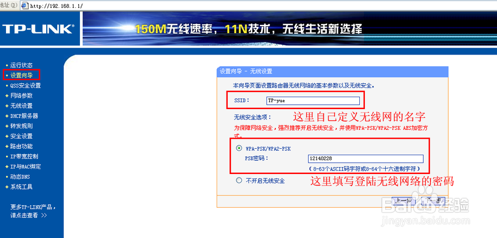 怎么设置无线路由器(tp-link)上网