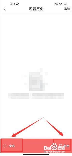 金湖发布app怎样删除观看历史记录?