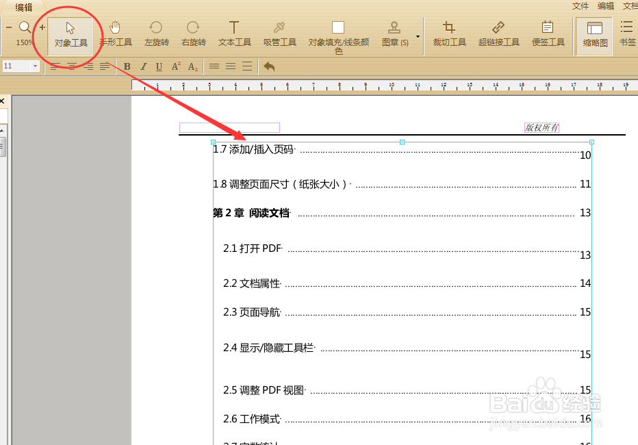 如何修改PDF中的文字和图片