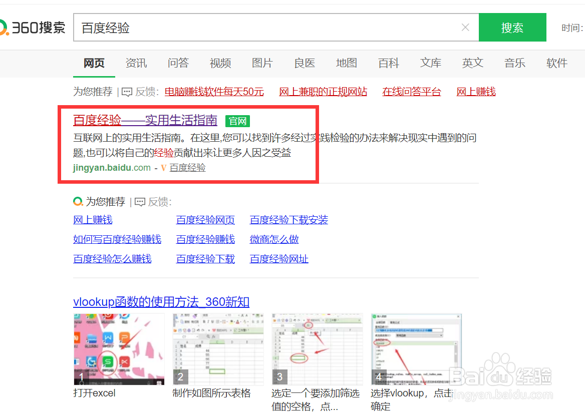 怎么通过写百度经验赚钱