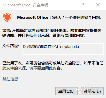 excel决策树加载宏如何安装