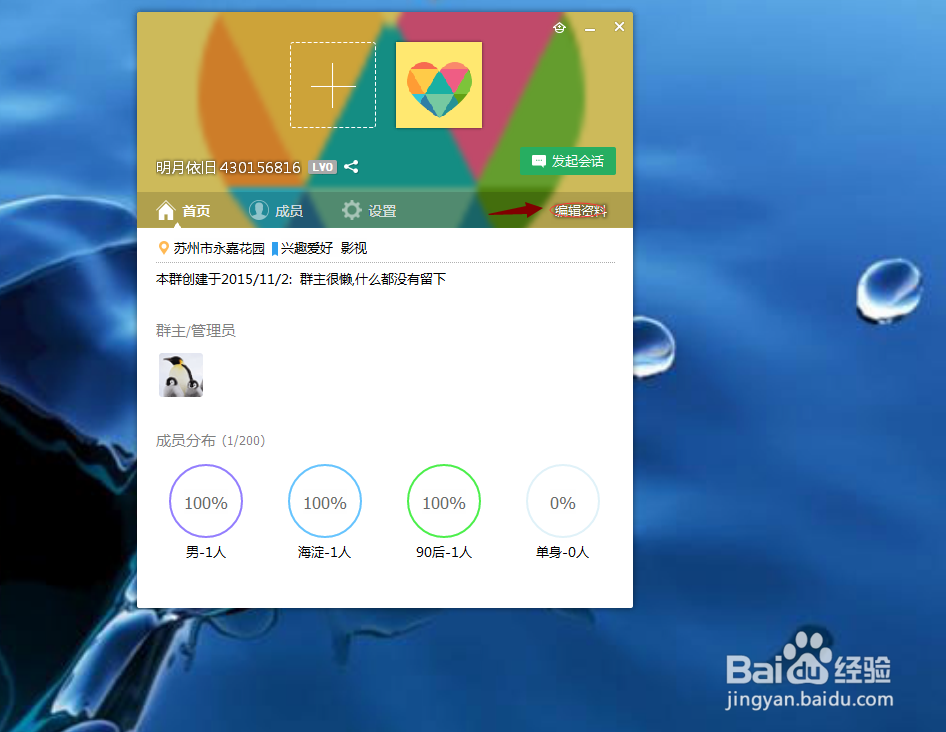 怎么在qq上建群