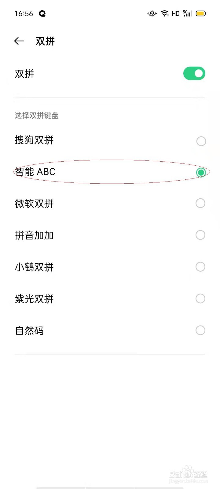 oppo手机开启智能ABC