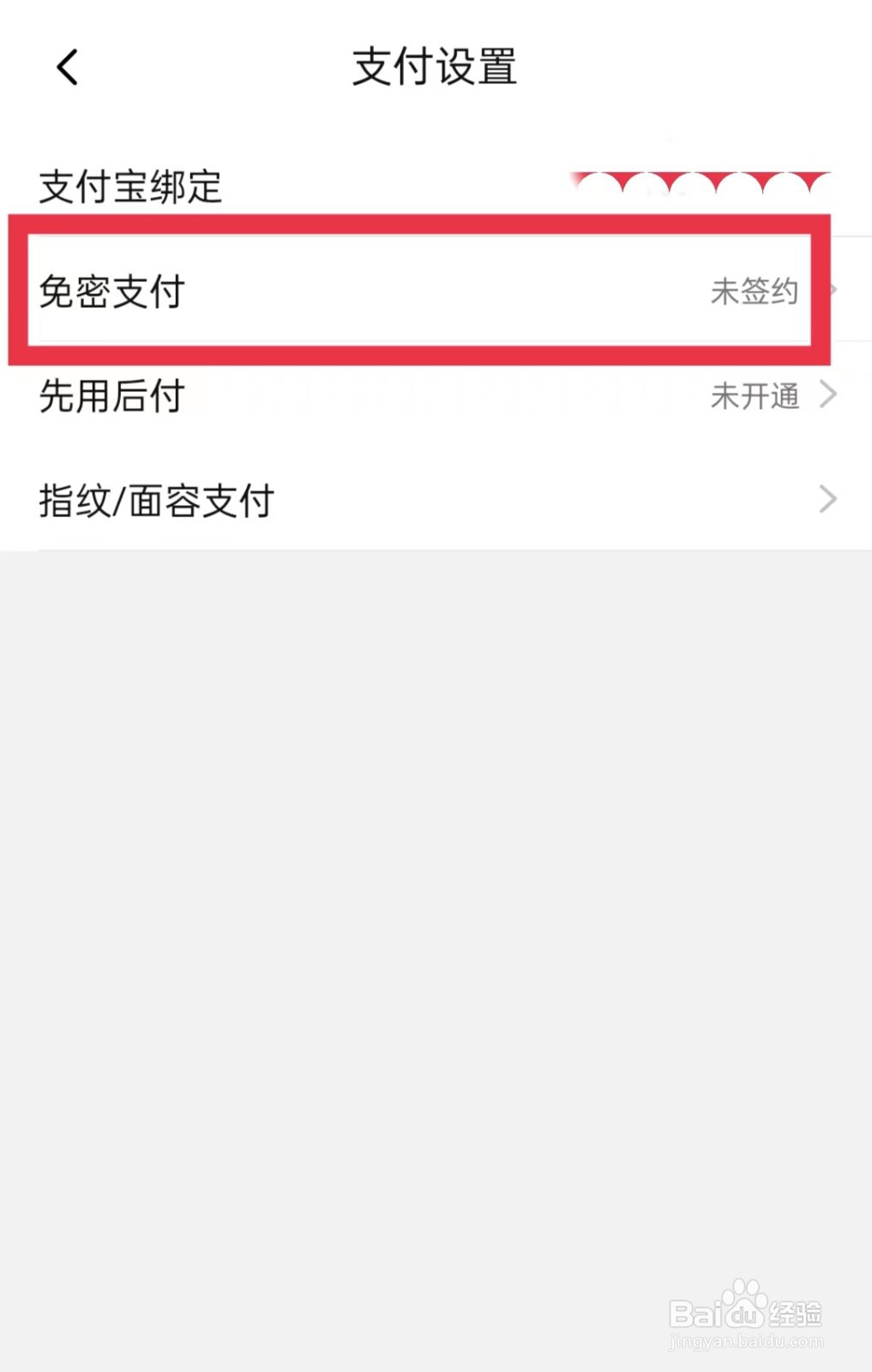 淘特免密支付怎么开通