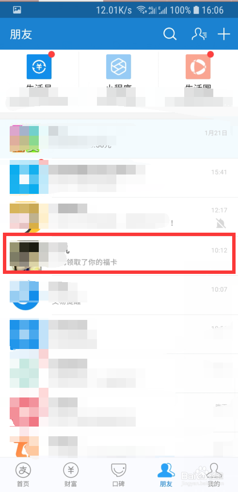 支付宝怎样给好友发红包。