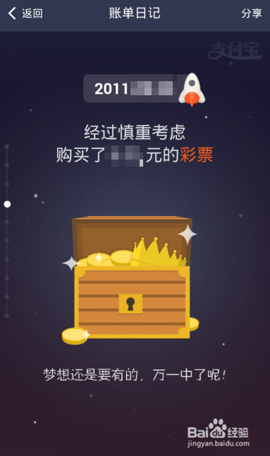 支付宝钱包十年账单日记怎么查看