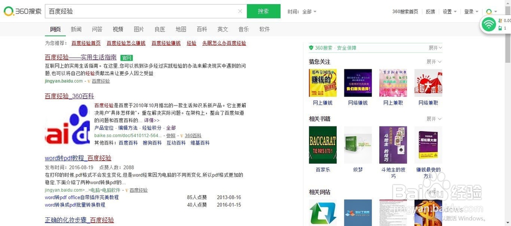 通过百度经验怎么赚钱