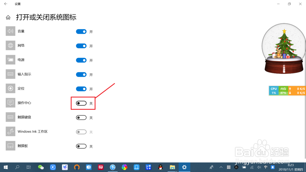 笔记本win10如何打开/关闭Windows操作中心