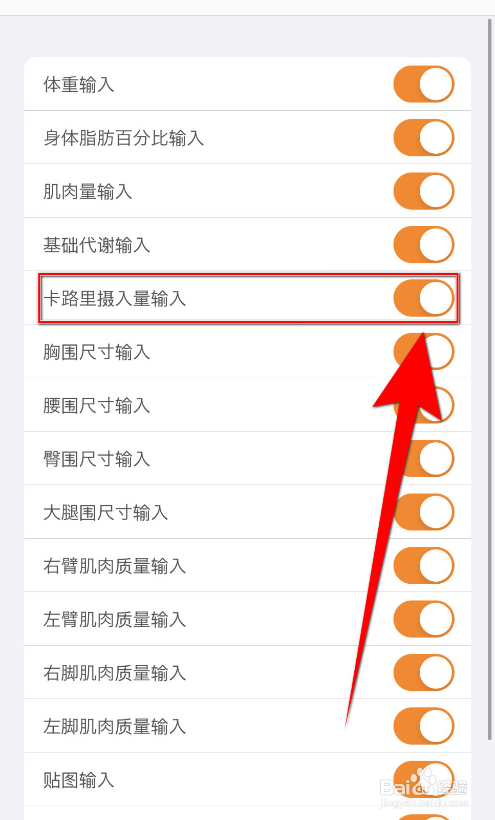 如何关闭SmartRecord卡路里摄入量输入