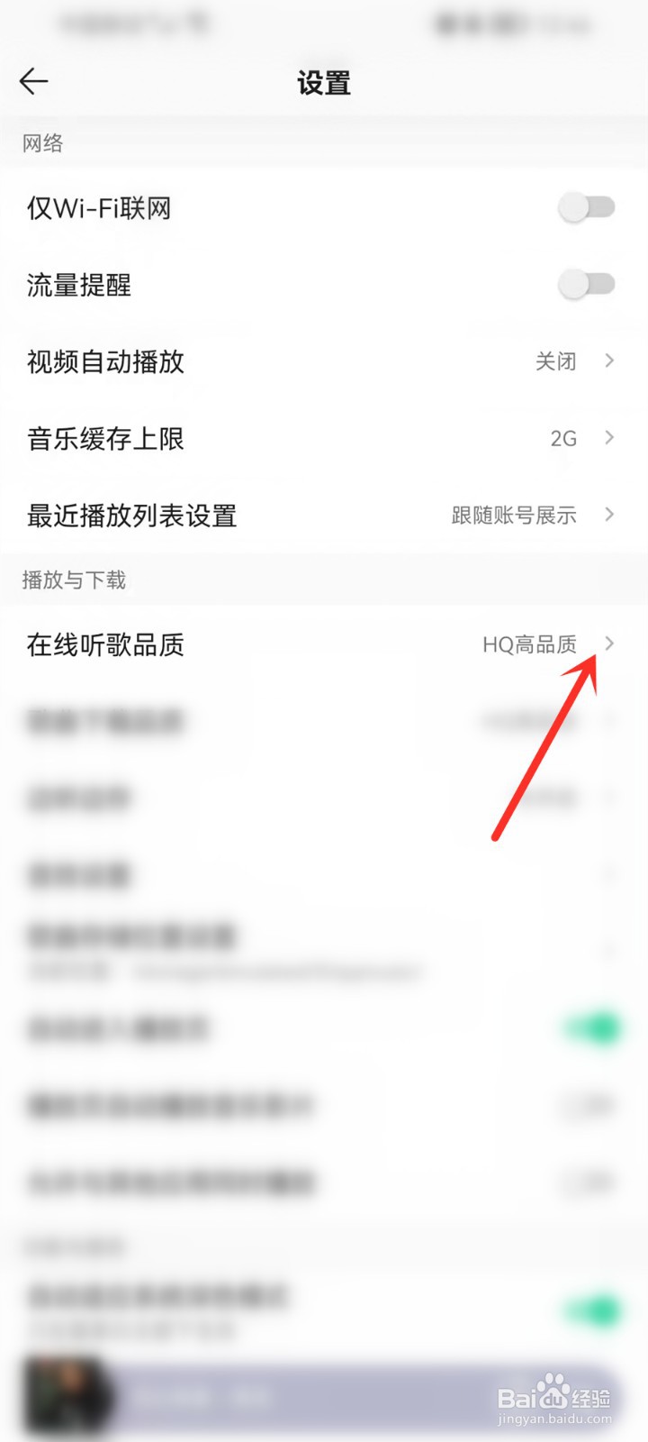 qq音乐hi-res音质怎么设置