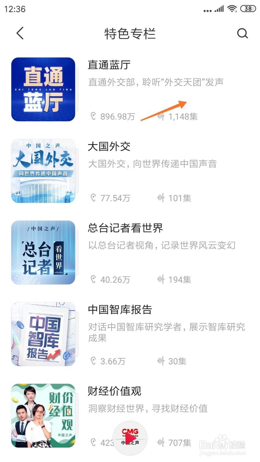 云听中如何查看聆听外交天团发声