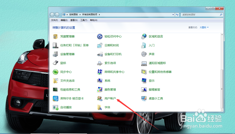 怎么为电脑设置开机密码