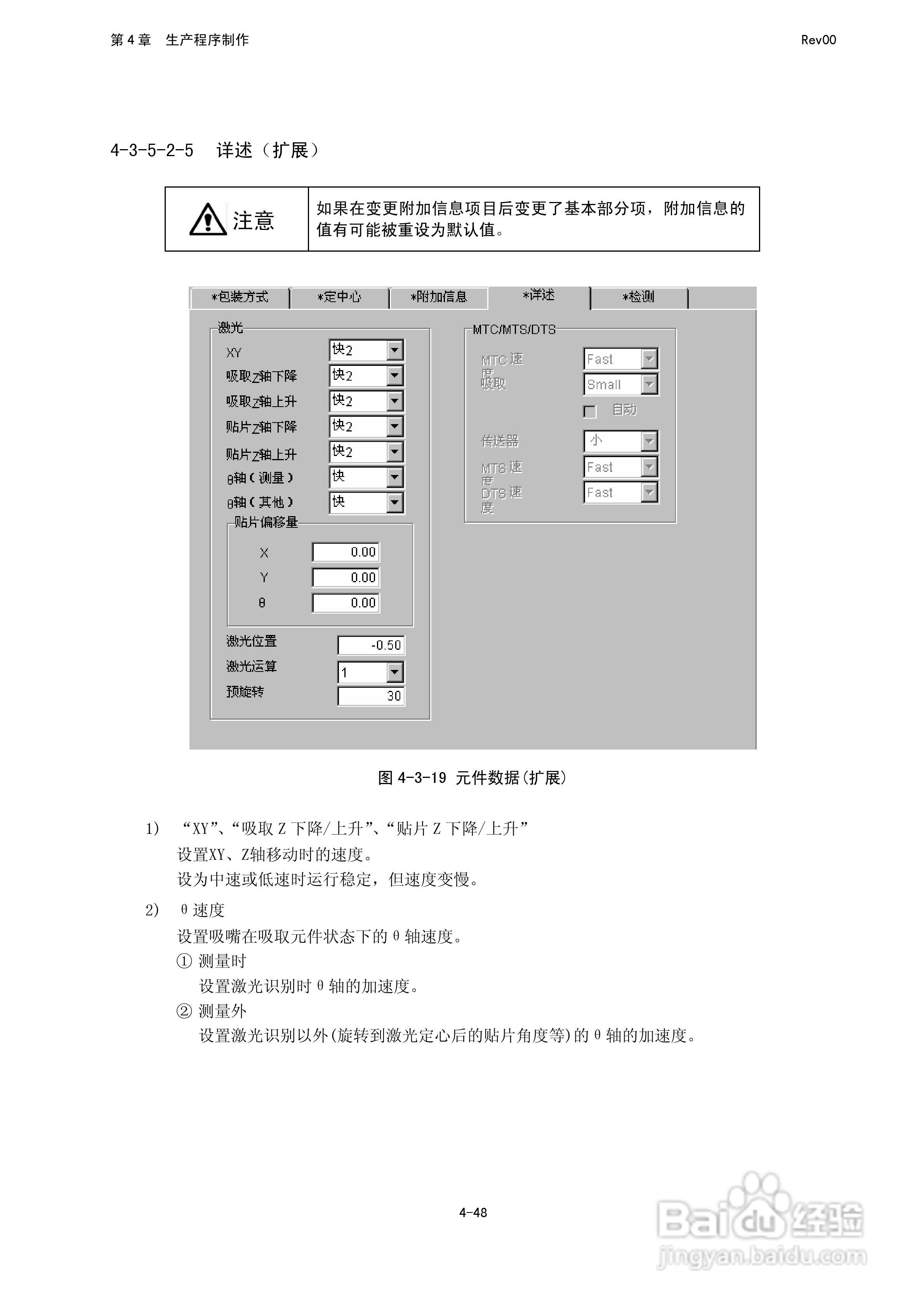 JUKI KE-2050R/2055R/2060R贴片机操作手册:[20]