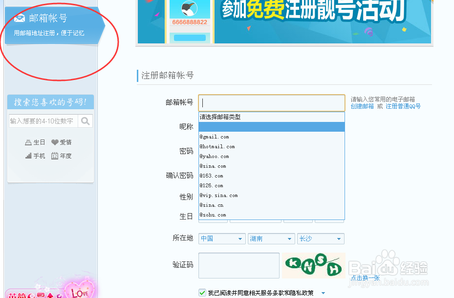 免费申请QQ号的几种方式