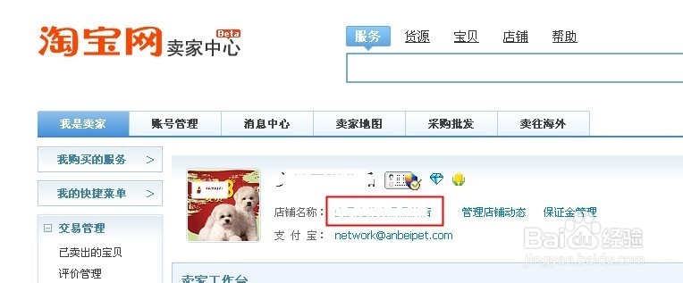 新淘宝卖家忘记店铺地址,怎样进入自己的店铺