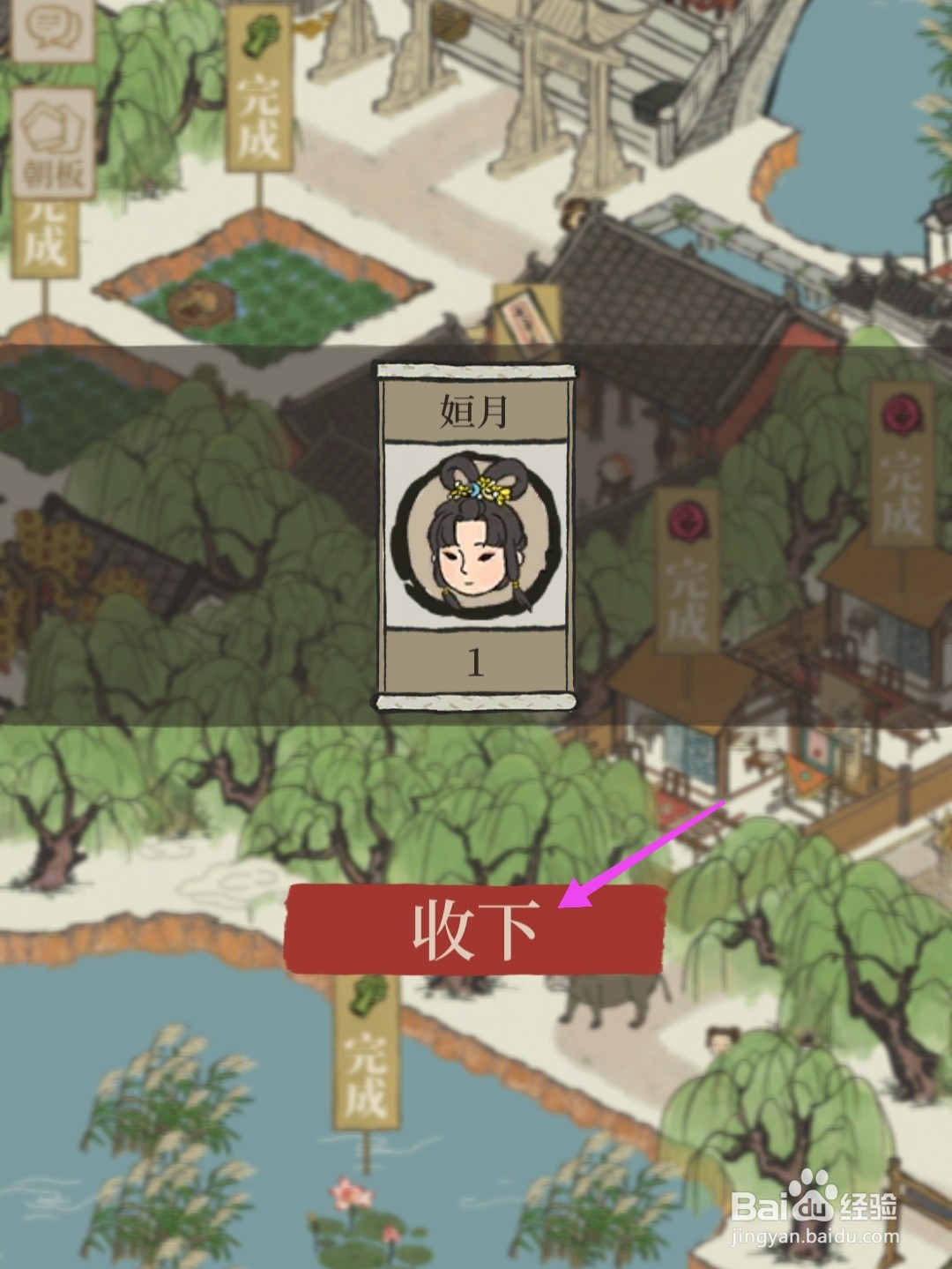 江南百景图怎么获得姮月