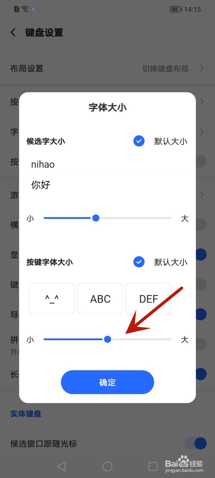 讯飞输入法怎么调节按键字体大小
